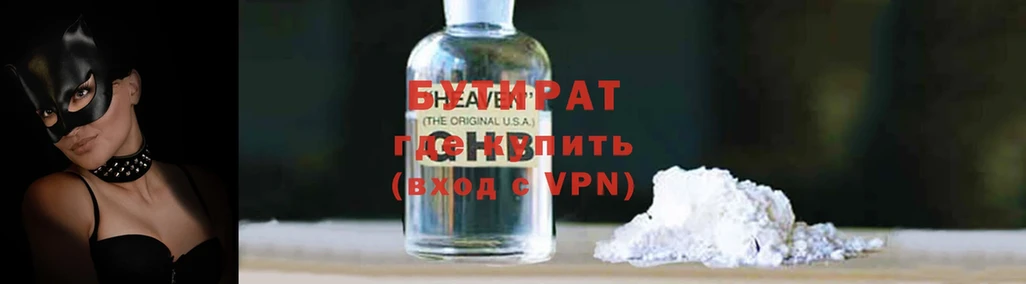 БУТИРАТ оксибутират  Чишмы 